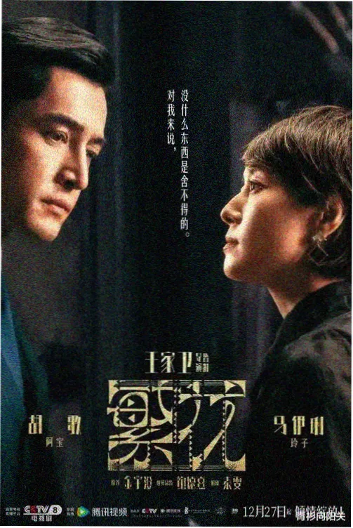 落魄贵族琉璃川官方海报